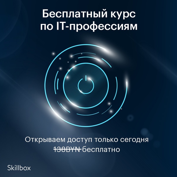 Для жителей Беларуси Skillbox раздает бесплатный доступ к онлайн-курсу “Введение в программирование”.